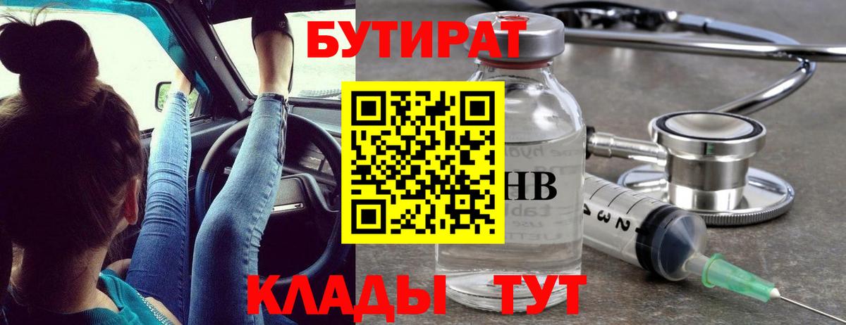 Бутират Butirat  Вход с VPN  Бутират  Лысьва 