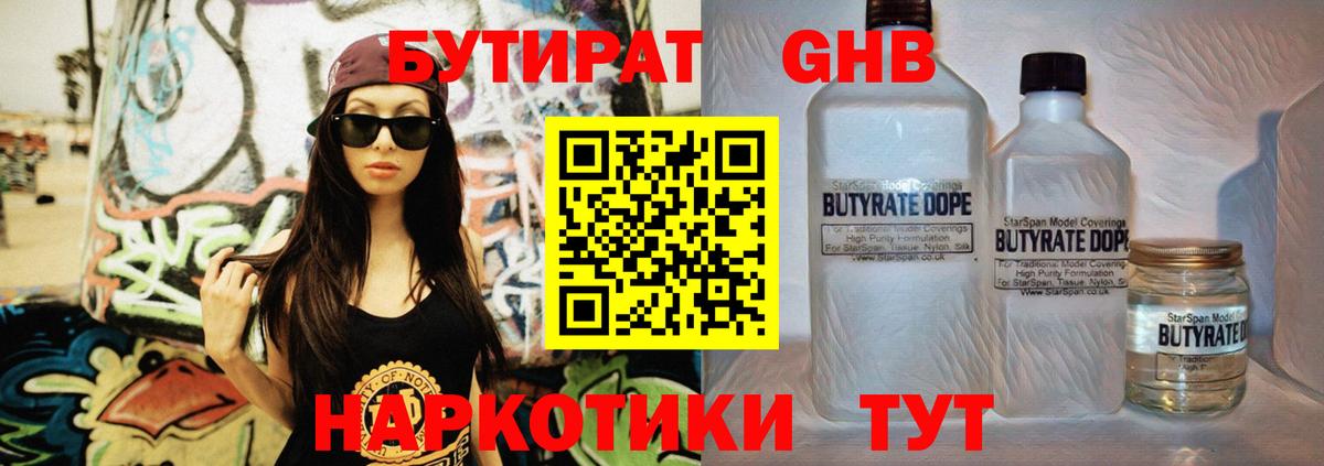 Бутират 1.4BDO Лысьва